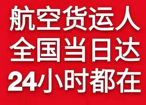 遥墙空运公司货物、航空货运:物流行业各岗位招聘
