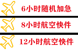 遥墙空运公司快递公司,专业空运当天件